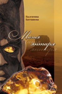 Магия янтаря (СИ)