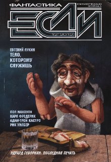 Лукин Евгений - Тело, которому служишь