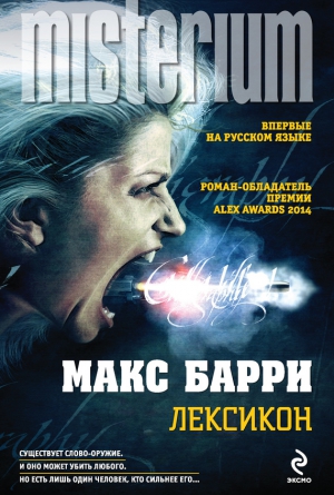 Барри Макс - Лексикон