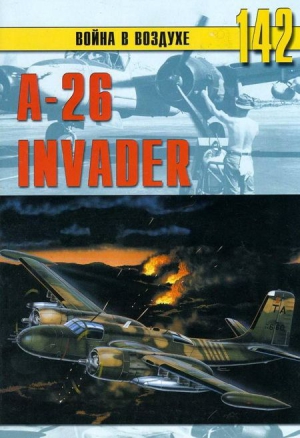 Никольский Михаил - А-26 «Invader»