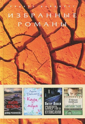 Ловси Питер - Смерть за кулисами (в сокращении)