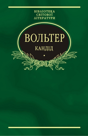 Вольтер - Кандід: Філософські повісті (збірник)