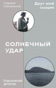 Солнечный удар