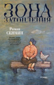 Зона затопления