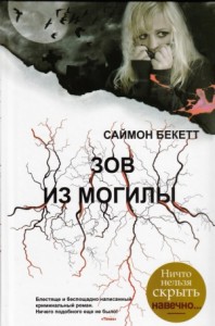 Зов Из Могилы Купить Книгу