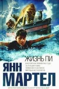 Жизнь Пи