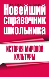 История мировой культуры