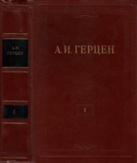 Том 1. Произведения 1829-1841 годов