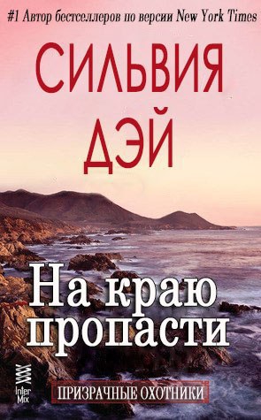 Сильвия дэй все книги по порядку про еву и гидеона список