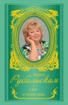 Рубальская Лариса - Свет в твоем окне