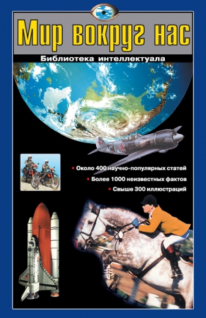 Шалаева Галина, Ситникова Екатерина, Ситников Виталий, Кашинская Любовь - Мир вокруг нас