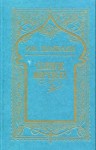 Шмелев Иван - Том 1. Солнце мертвых