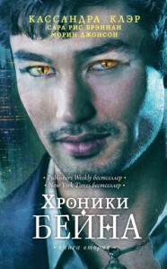 Хроники Бейна. Книги 4-6