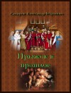 Санфиров Александр - Личный лекарь Грозного. Прыжок в прошлое