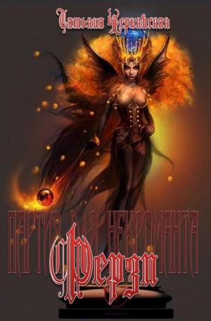 Чернявская Татьяна - Ферзи