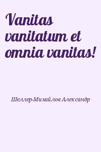 Vanitas vanitatum et omnia vanitas!