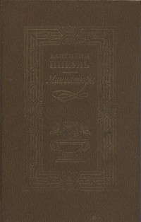 Пикуль Валентин - Проклятая Доггер-банка