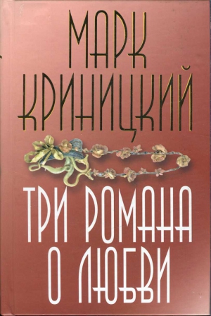 Криницкий Марк - Женщина в лиловом