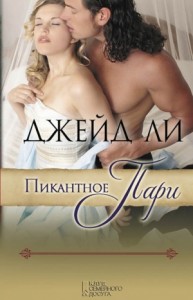 Пикантное пари