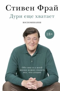 Дури еще хватает