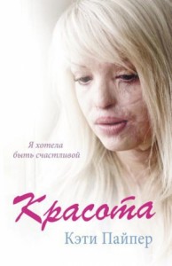 Красота