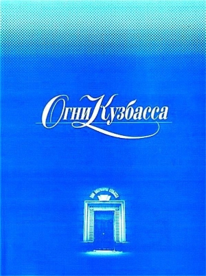 Ярмолюк Анатолий - Экспресс в Зурбаган