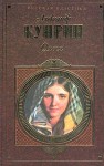 Куприн Александр - Олеся (Сборник)