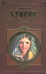 Куприн Александр - Олеся (Сборник)