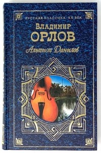 Альтист Данилов