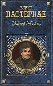 Доктор Живаго