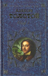 Петр Первый