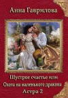 Счастье По Драконьи Купить Книгу