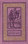 дюма сорок пять о чем. . дюма сорок пять о чем фото. дюма сорок пять о чем-. картинка дюма сорок пять о чем. картинка .