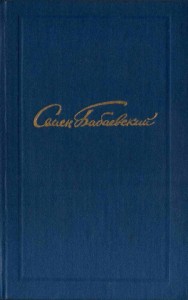 Собрание сочинений в 5 томах. Том 5