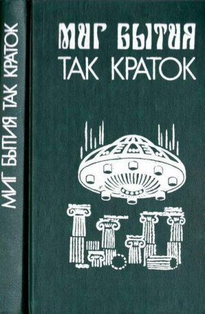 Лаумер Кейт - Памятная записка
