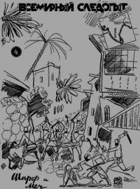 Всемирный следопыт, 1931 № 04