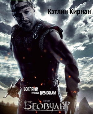 Кирнан Кэтлин - Беовульф