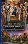 Успенская Ирина - Конт