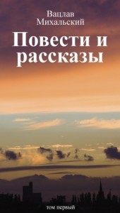 Повести и рассказы