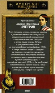 Австро-Венгерская империя