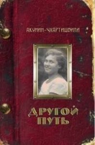 Другой Путь