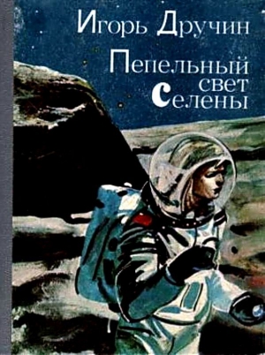 Дручин Игорь - Древняя музыка Земли