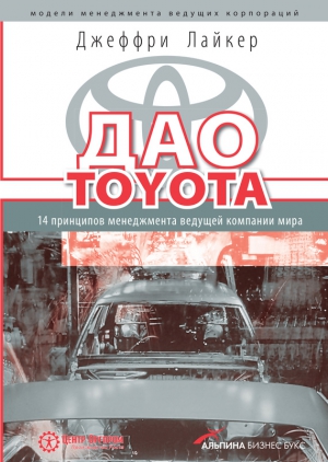 Toyota книга кайдзен