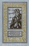 Ардаматский Василий - Безумство храбрых. Бог, мистер Глен и Юрий Коробцов (Рисунки А. Лурье)