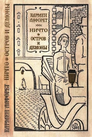 Лафорет Кармен - Ничто. Остров и демоны