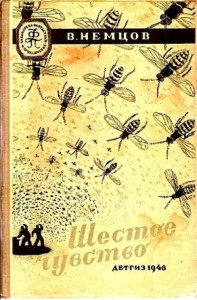 Шестое чувство (сборник, илл. М. Гетманского)