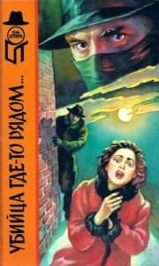 Убийца где-то рядом... Смерть в белом галстуке