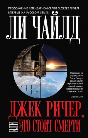 Чайлд Ли - Это стоит смерти