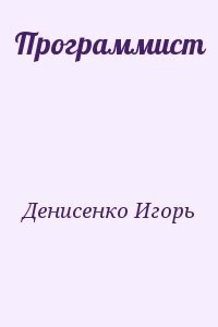 Программист