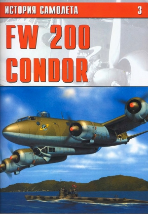 неизвестен — Военное дело Автор - FW 200 CONDOR